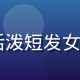 jcomic用户运营负责人赵思琪的职业照，活泼短发女性，手比爱心，充满二次元社群亲和力与运营热情